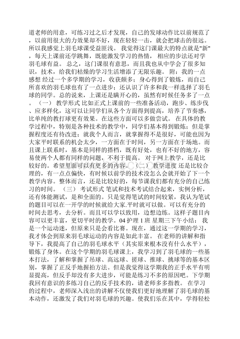 大学羽毛球课感想心得体会.docx_第3页