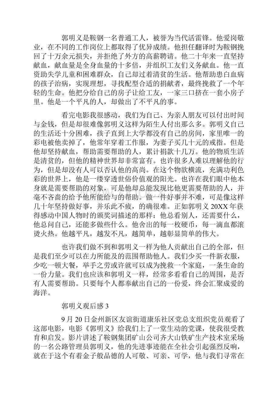 郭明义观后感心得600字.docx_第2页