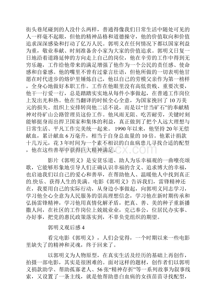 郭明义观后感心得600字.docx_第3页