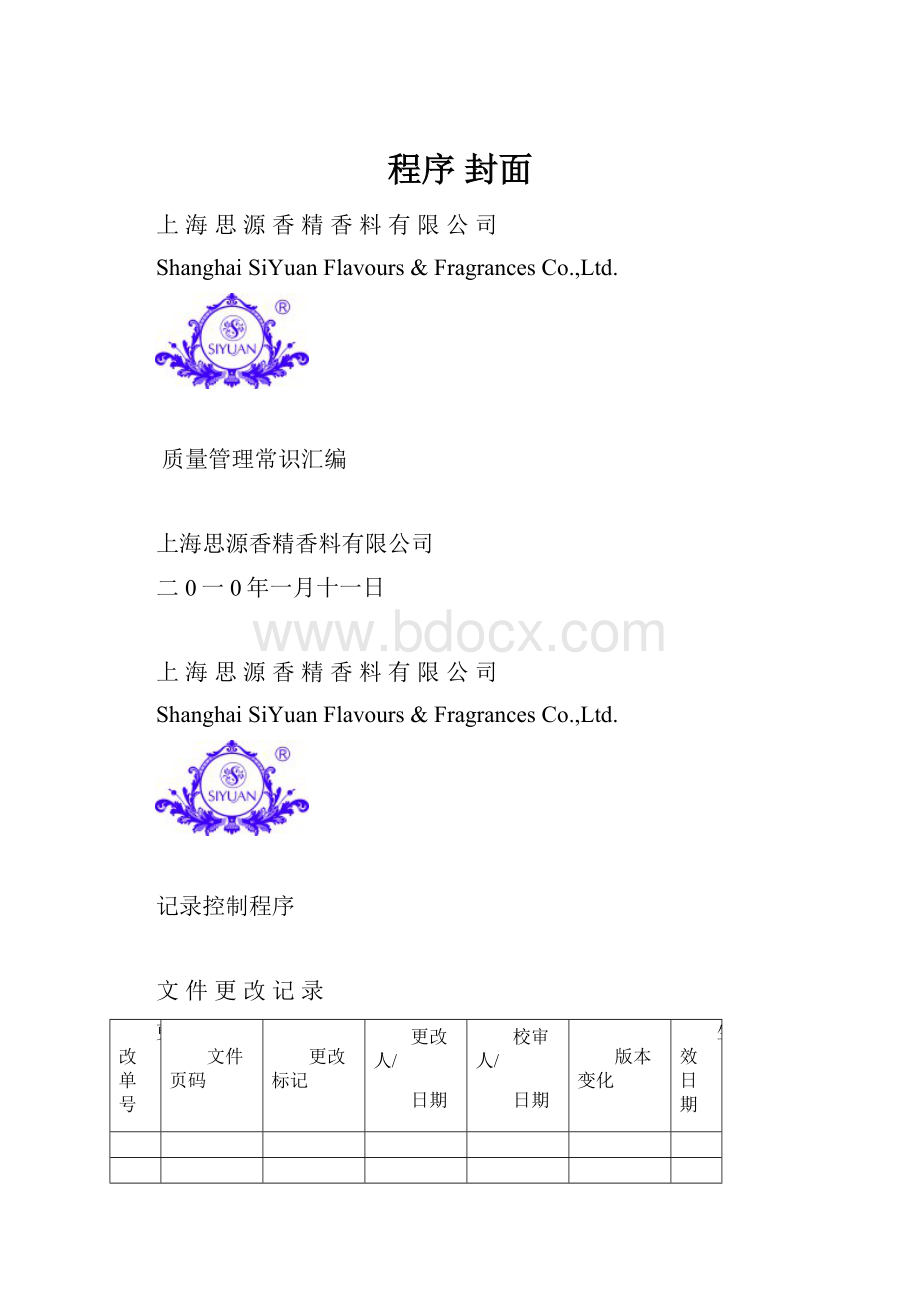 程序 封面.docx