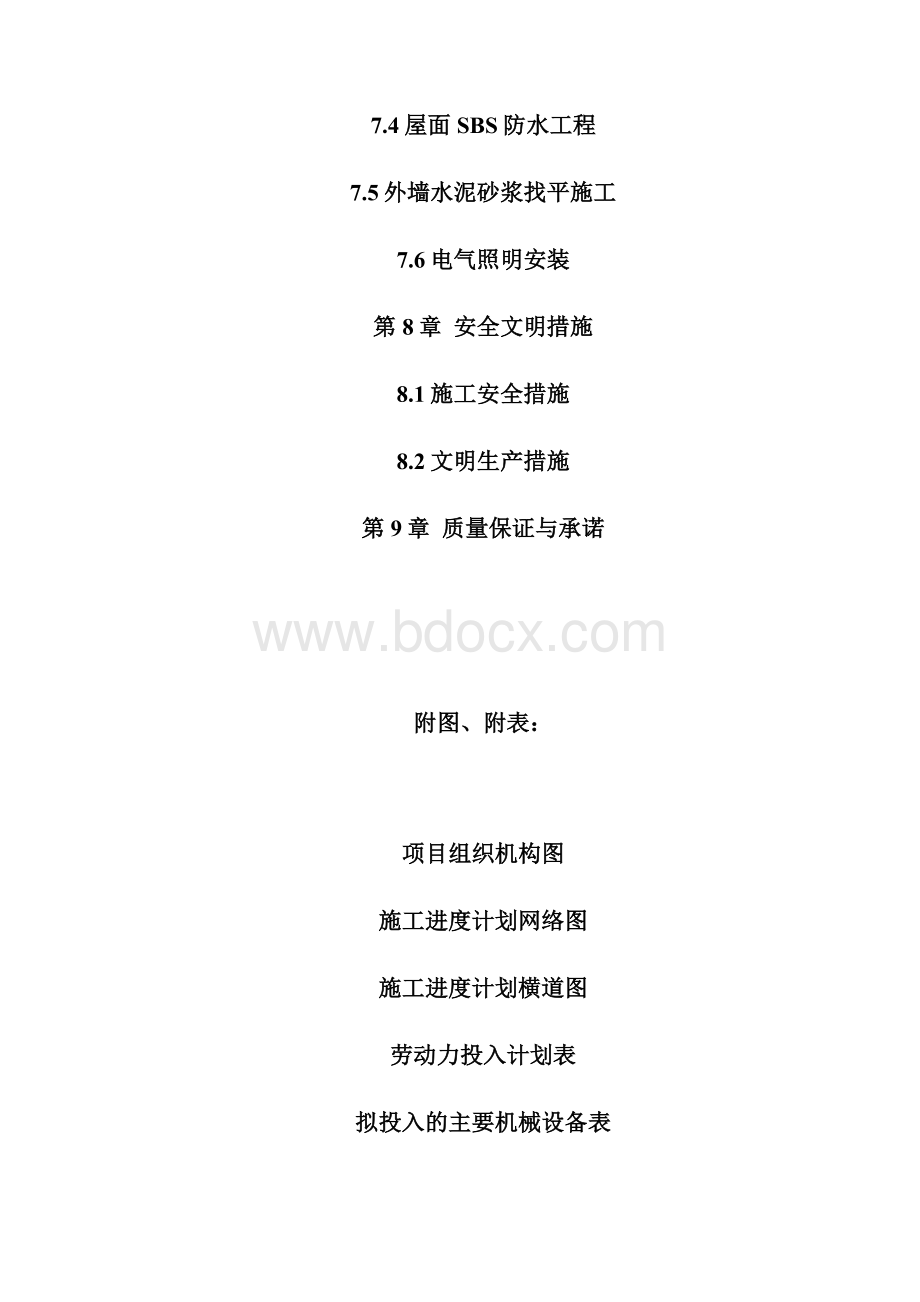 外立面装饰工程施工组织设计.docx_第3页