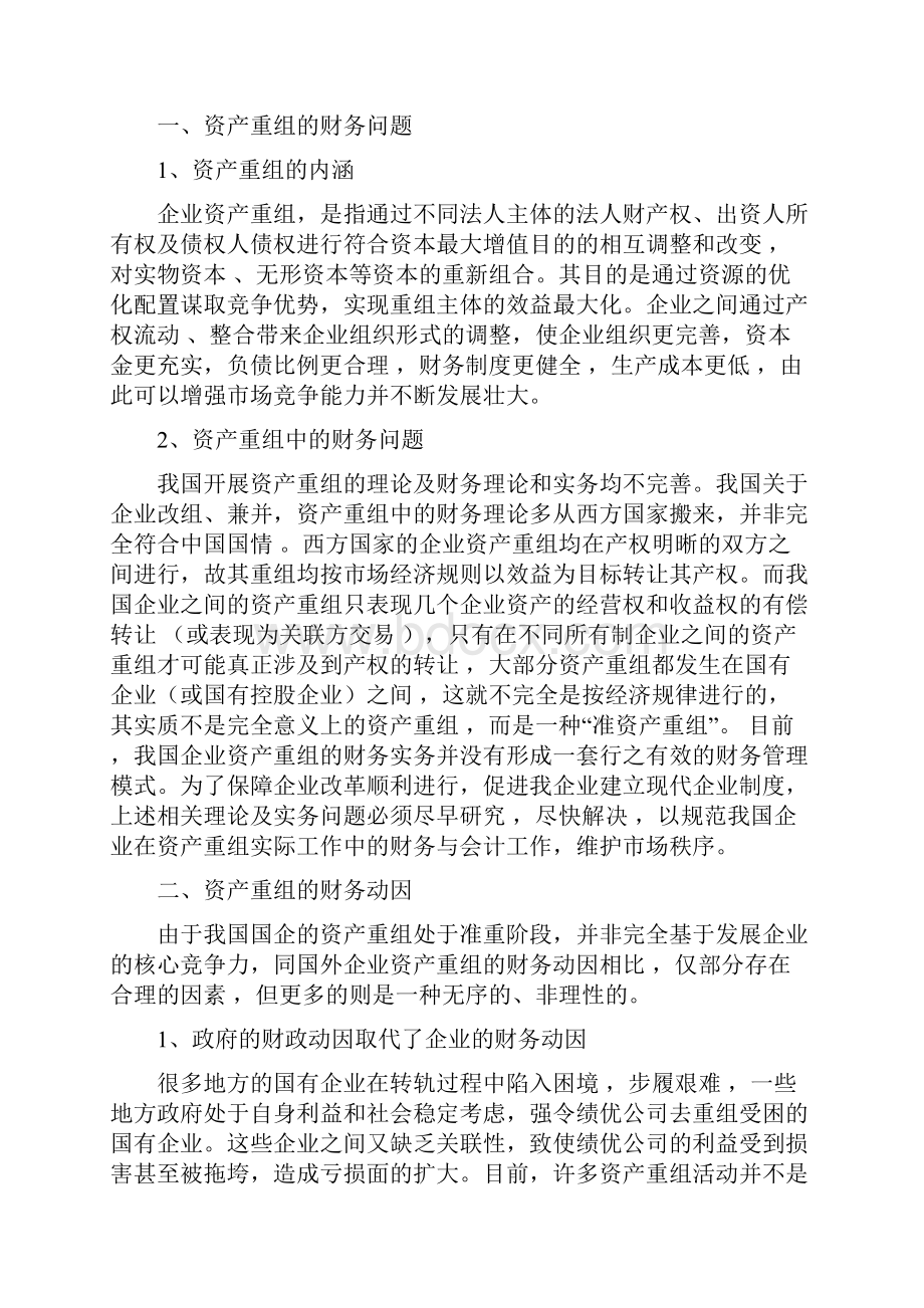 浅谈重组中财务问题.docx_第2页