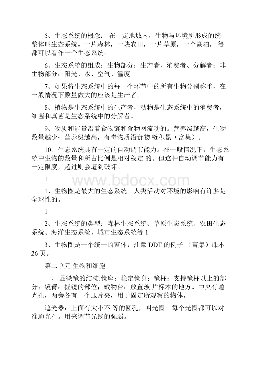 七年级生物复习提纲上册共26页.docx_第2页