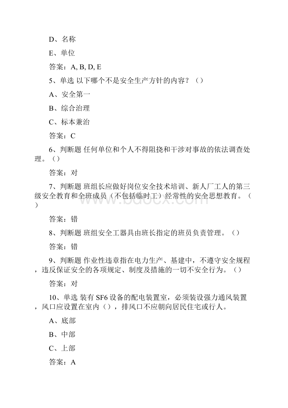 班组安全生产管理题库.docx_第2页