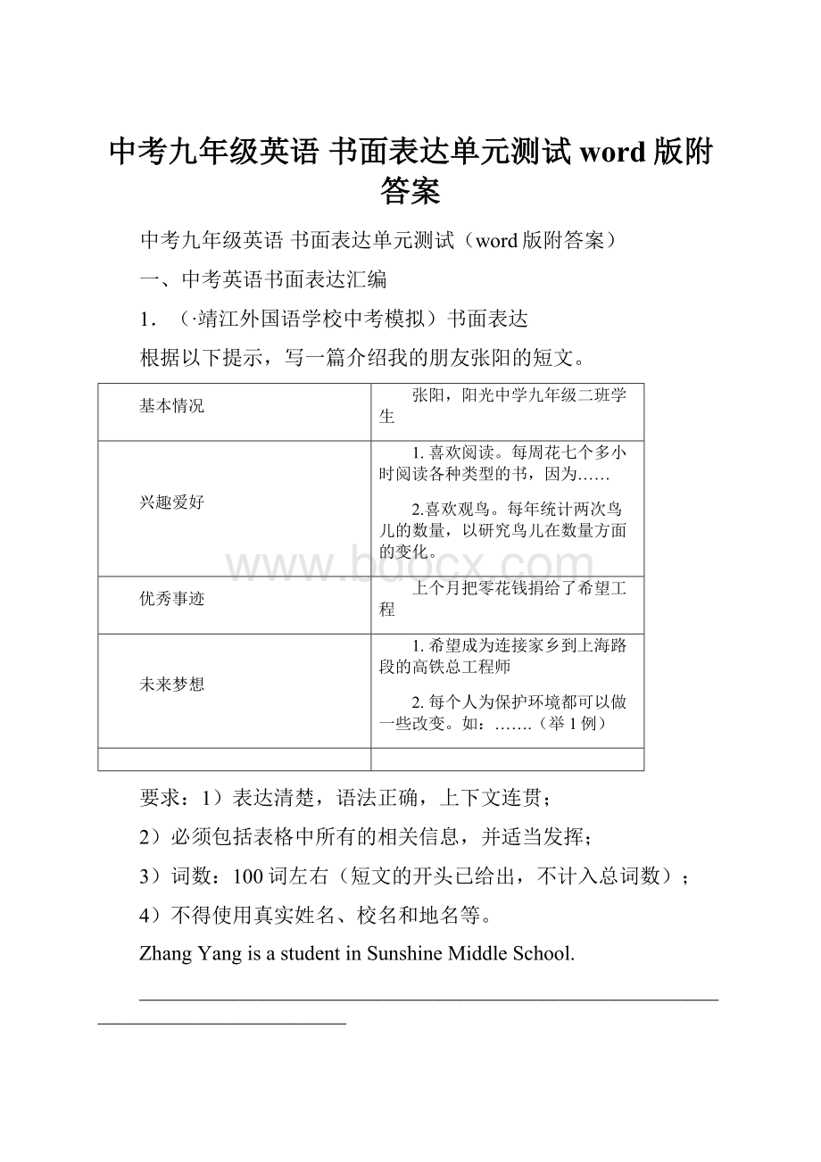 中考九年级英语 书面表达单元测试word版附答案.docx