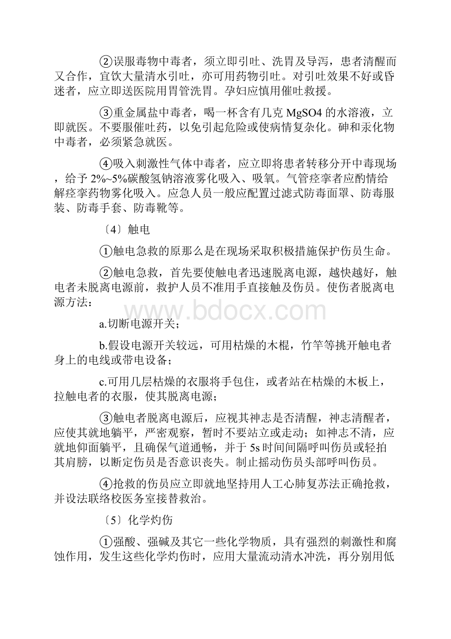 实验室突发安全事故应急预案三篇.docx_第2页