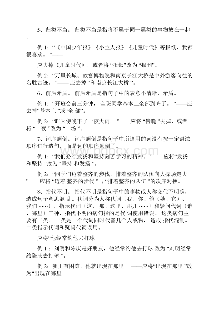 修改病句含答案.docx_第3页