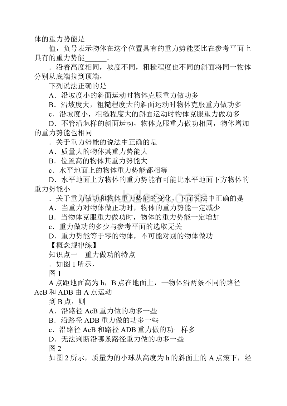 74重力势能学案人教版必修2.docx_第2页