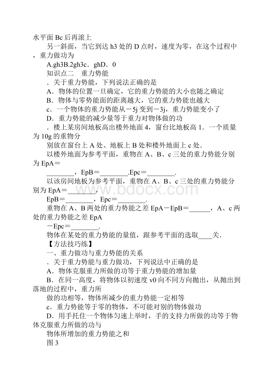 74重力势能学案人教版必修2.docx_第3页