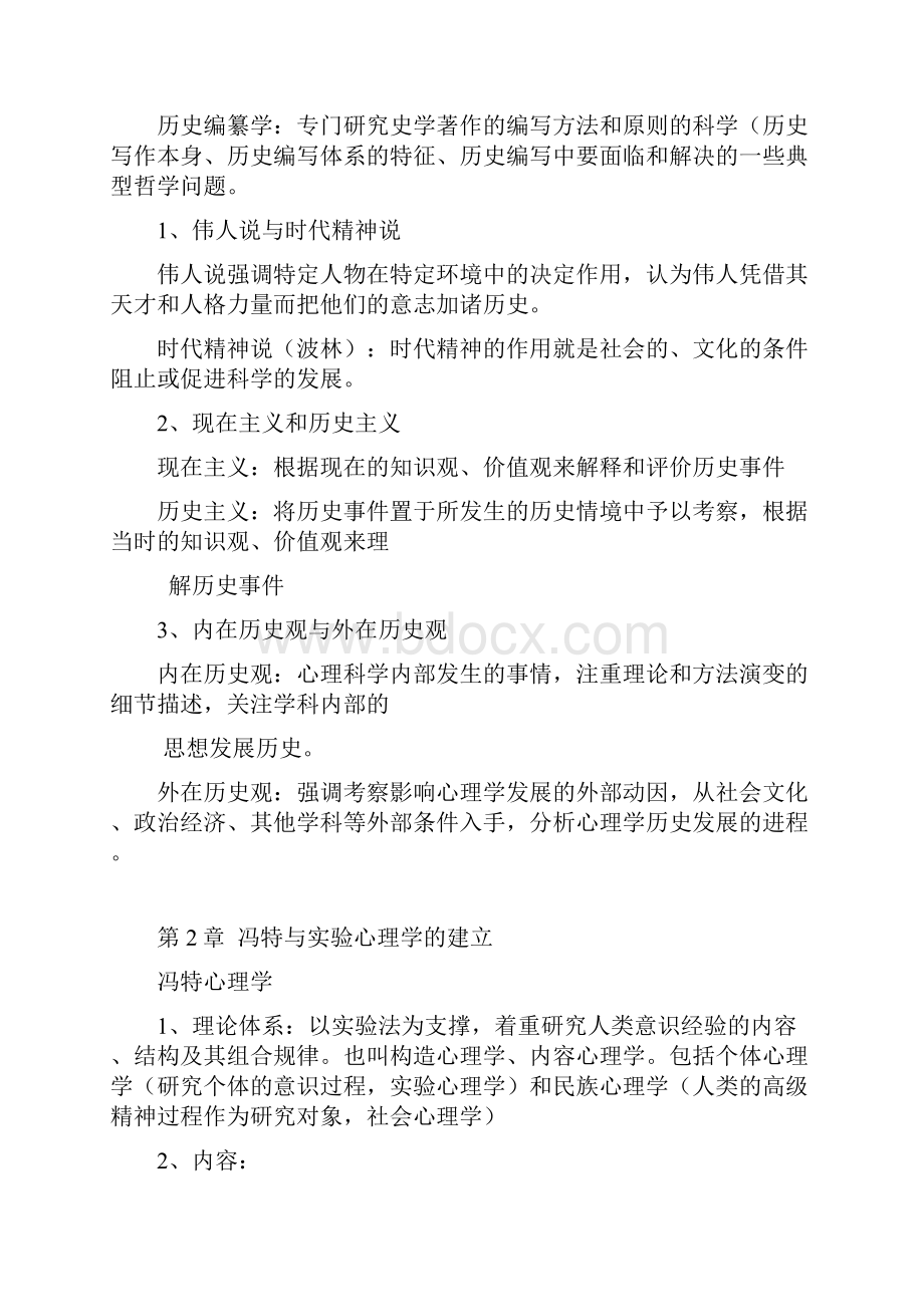 最新心理学史期末考试重点资料.docx_第2页