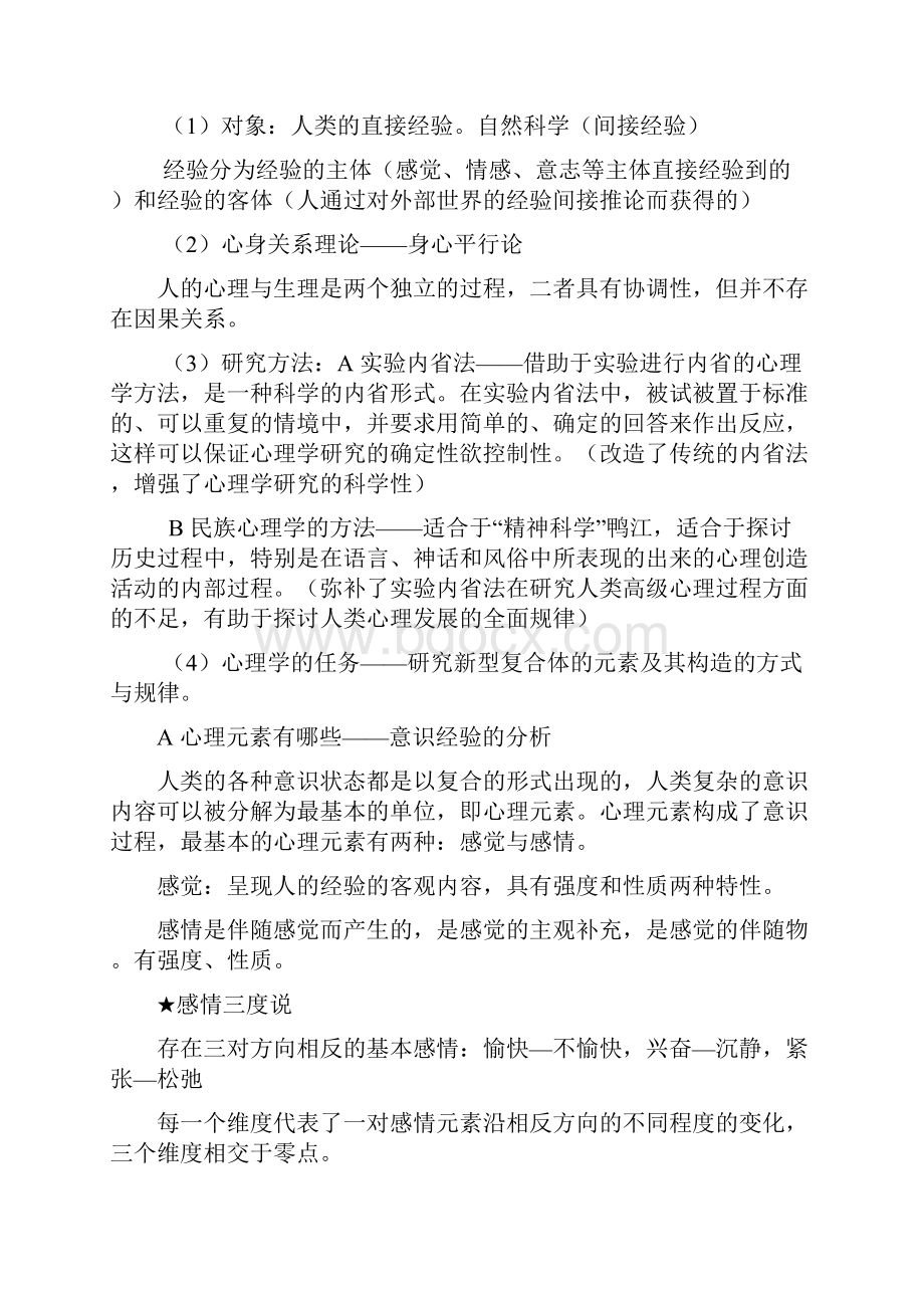 最新心理学史期末考试重点资料.docx_第3页