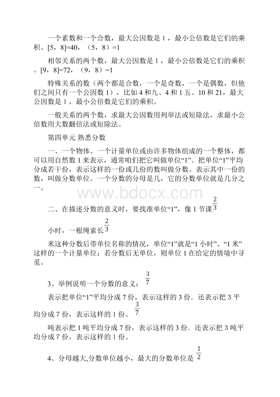 苏教版五年级数学下册知识点.docx_第3页