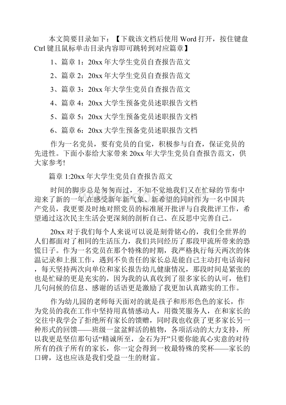 大学生党员自查报告文档6篇.docx_第2页