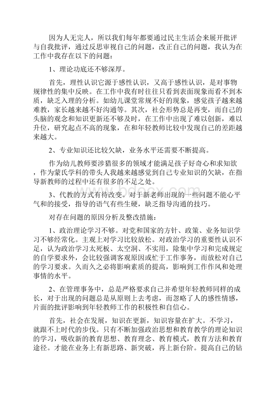 大学生党员自查报告文档6篇.docx_第3页