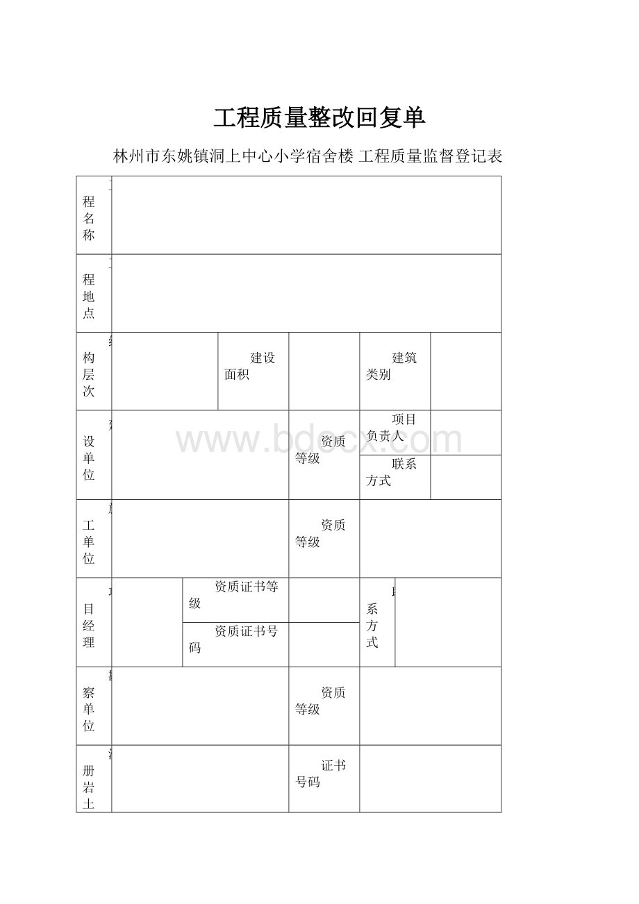 工程质量整改回复单.docx