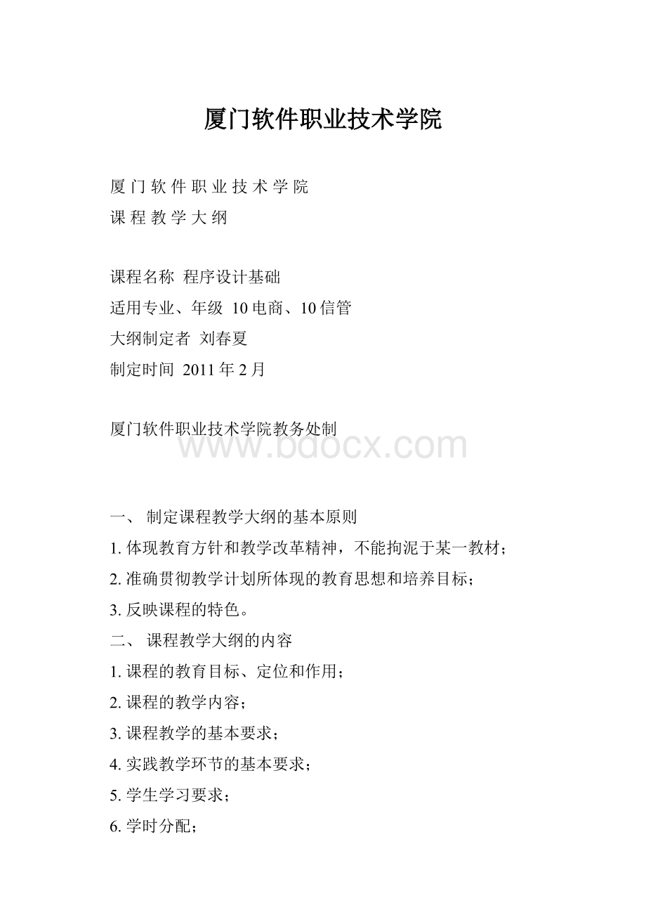 厦门软件职业技术学院.docx