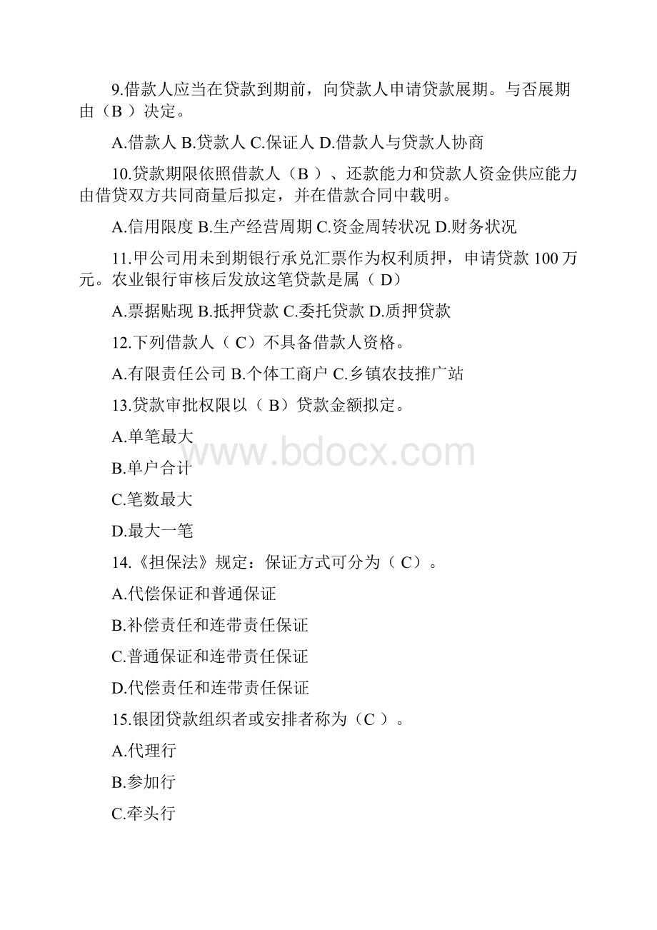 信贷题库单选.docx_第2页