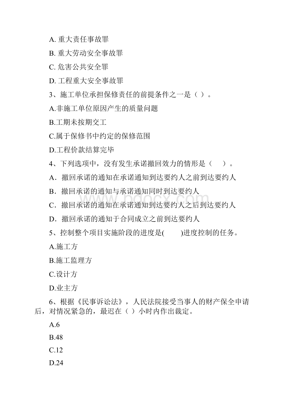 二级建造师《建设工程法规及相关知识》模拟试题 附解析.docx_第2页