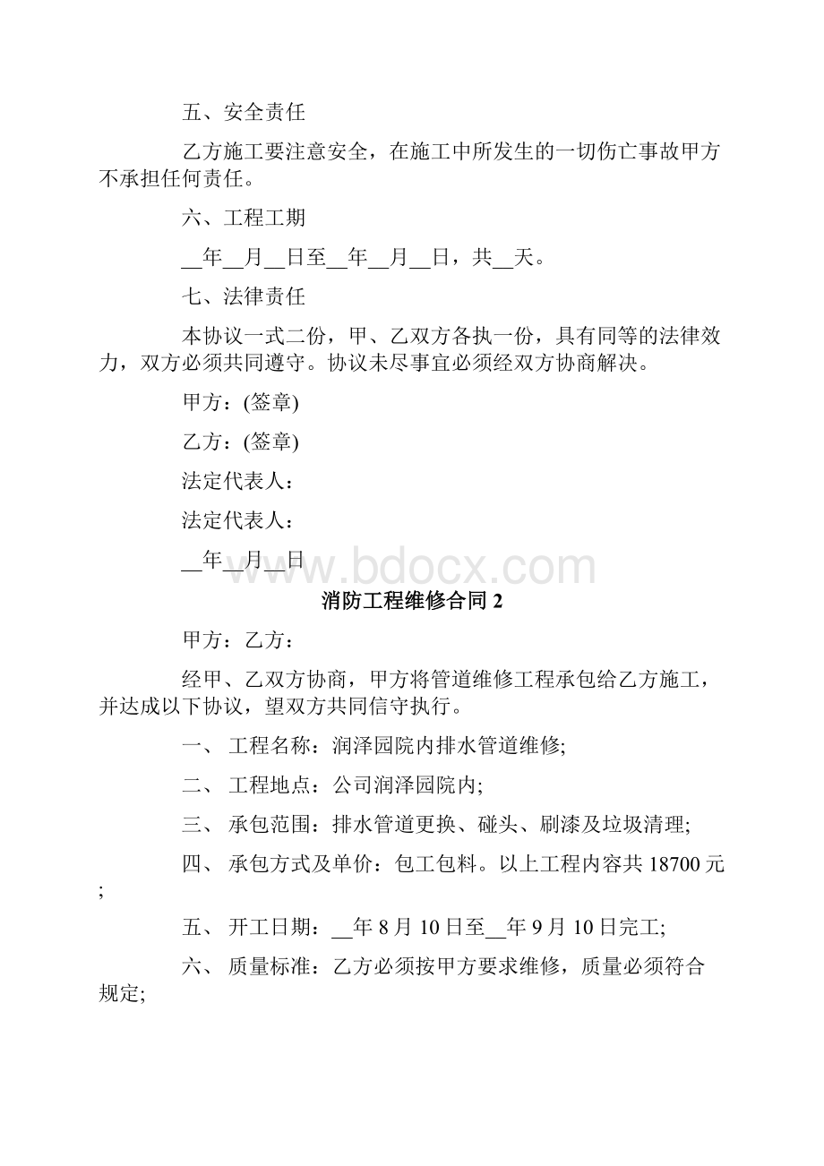 消防工程维修合同精选6篇.docx_第2页