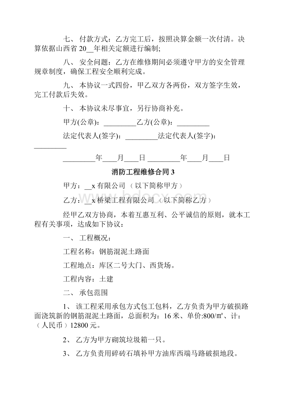 消防工程维修合同精选6篇.docx_第3页