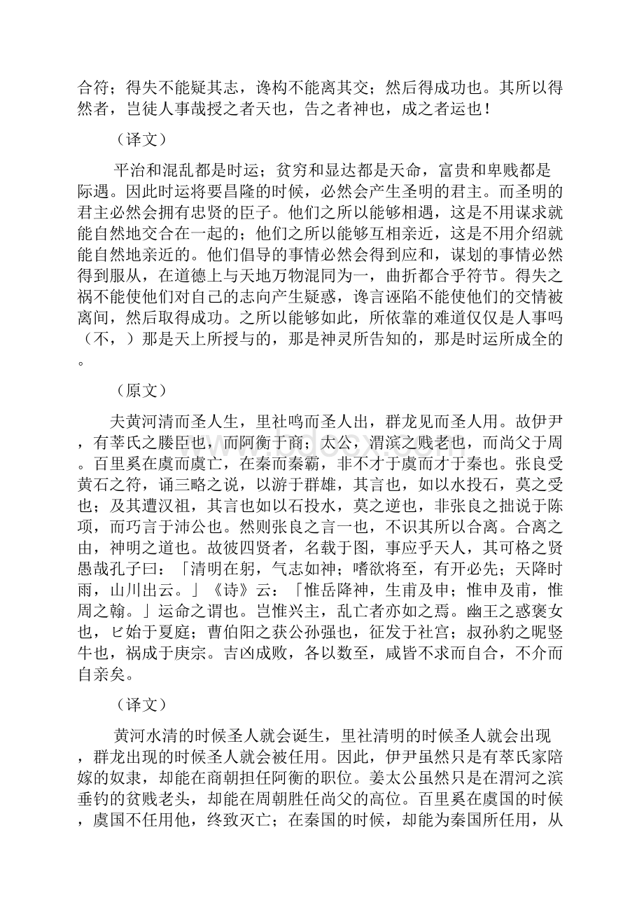 运命论原文及译文.docx_第2页