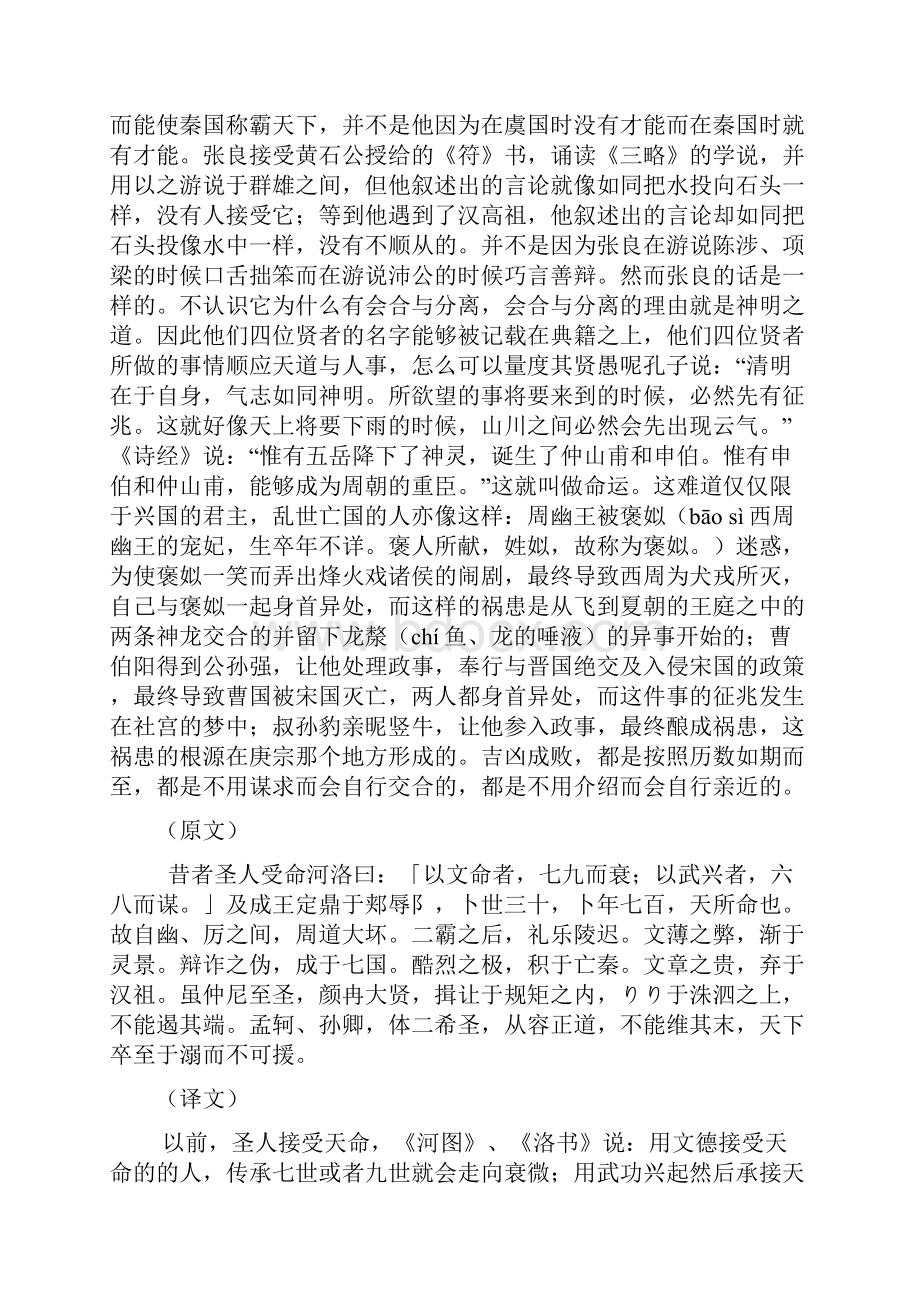 运命论原文及译文.docx_第3页