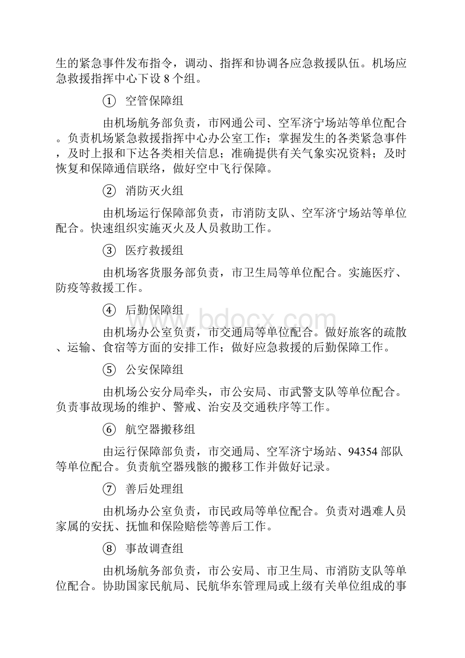 某机场应急救援预案案例.docx_第3页