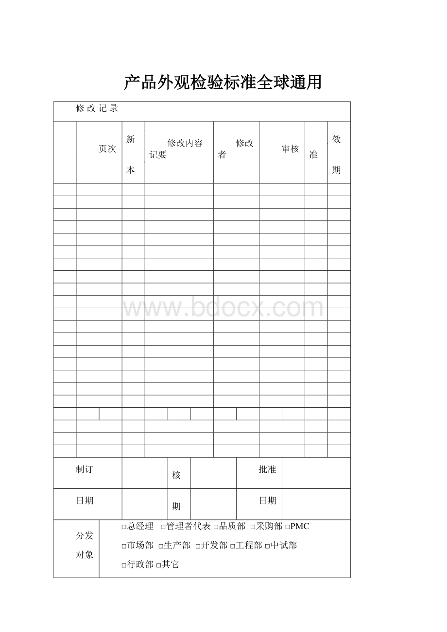 产品外观检验标准全球通用.docx