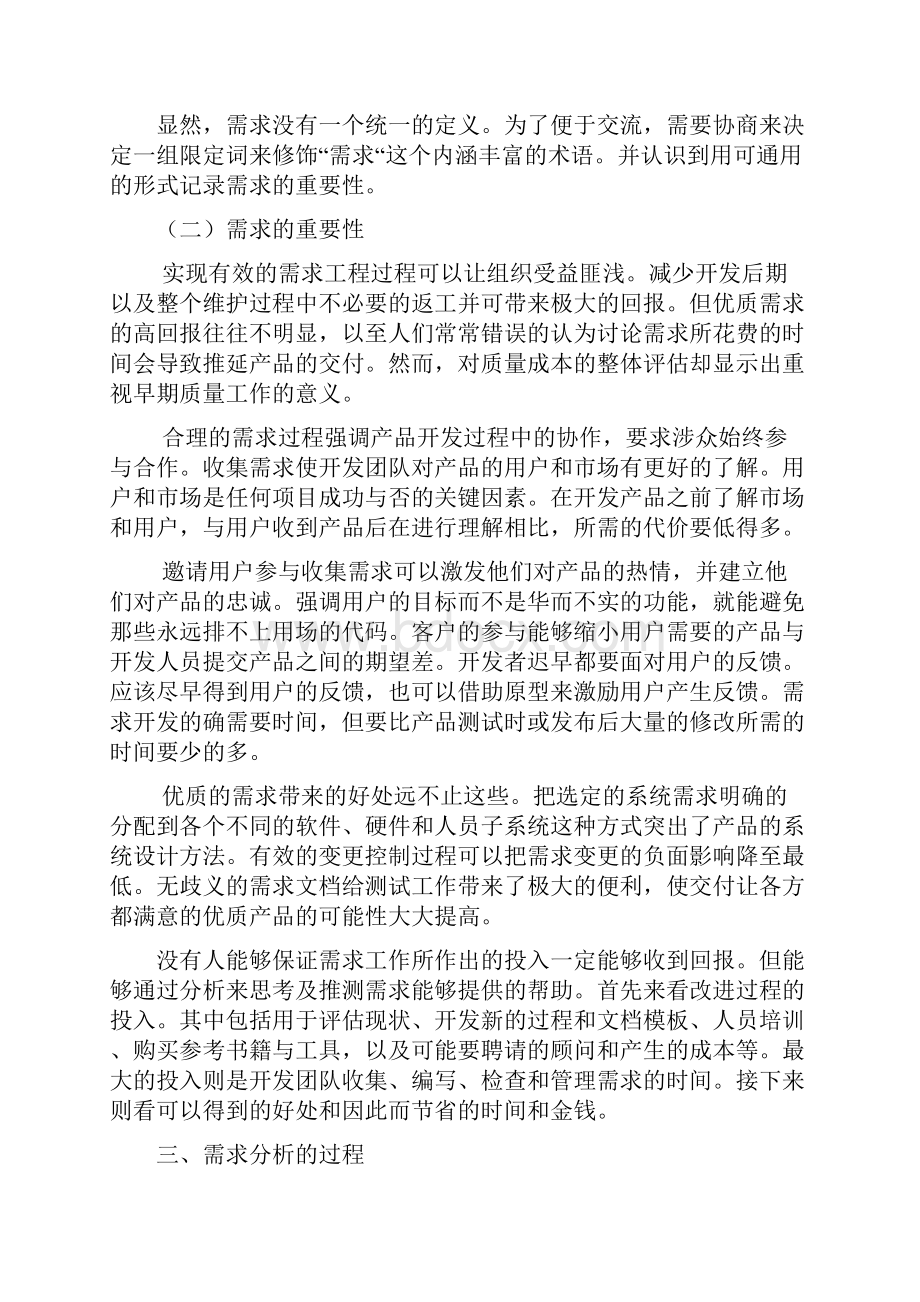 软件需求分析论文.docx_第2页