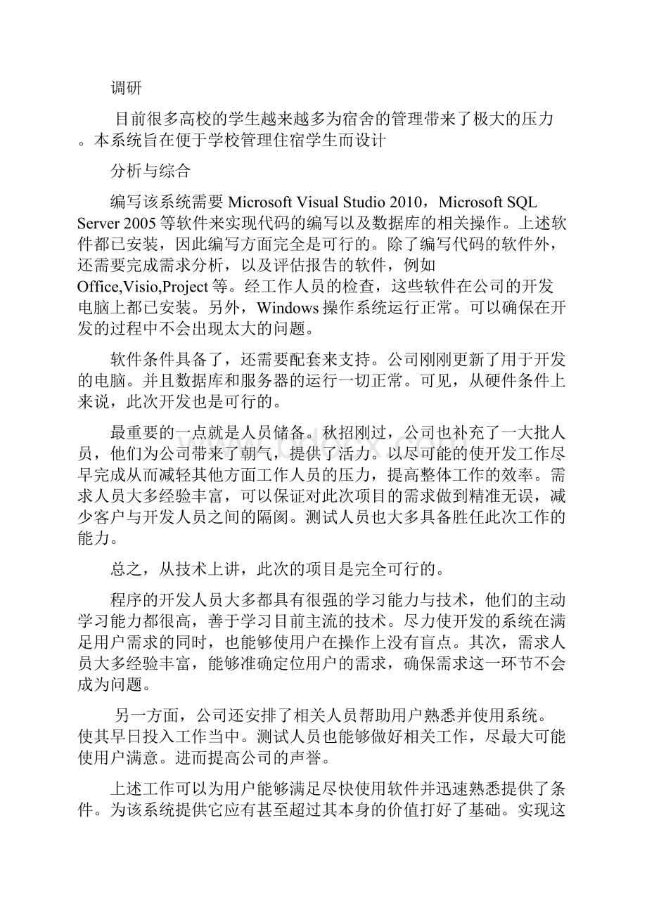 软件需求分析论文.docx_第3页