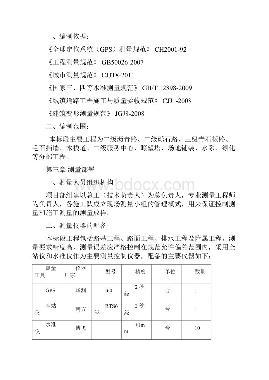 园林绿化测量方案.docx_第2页