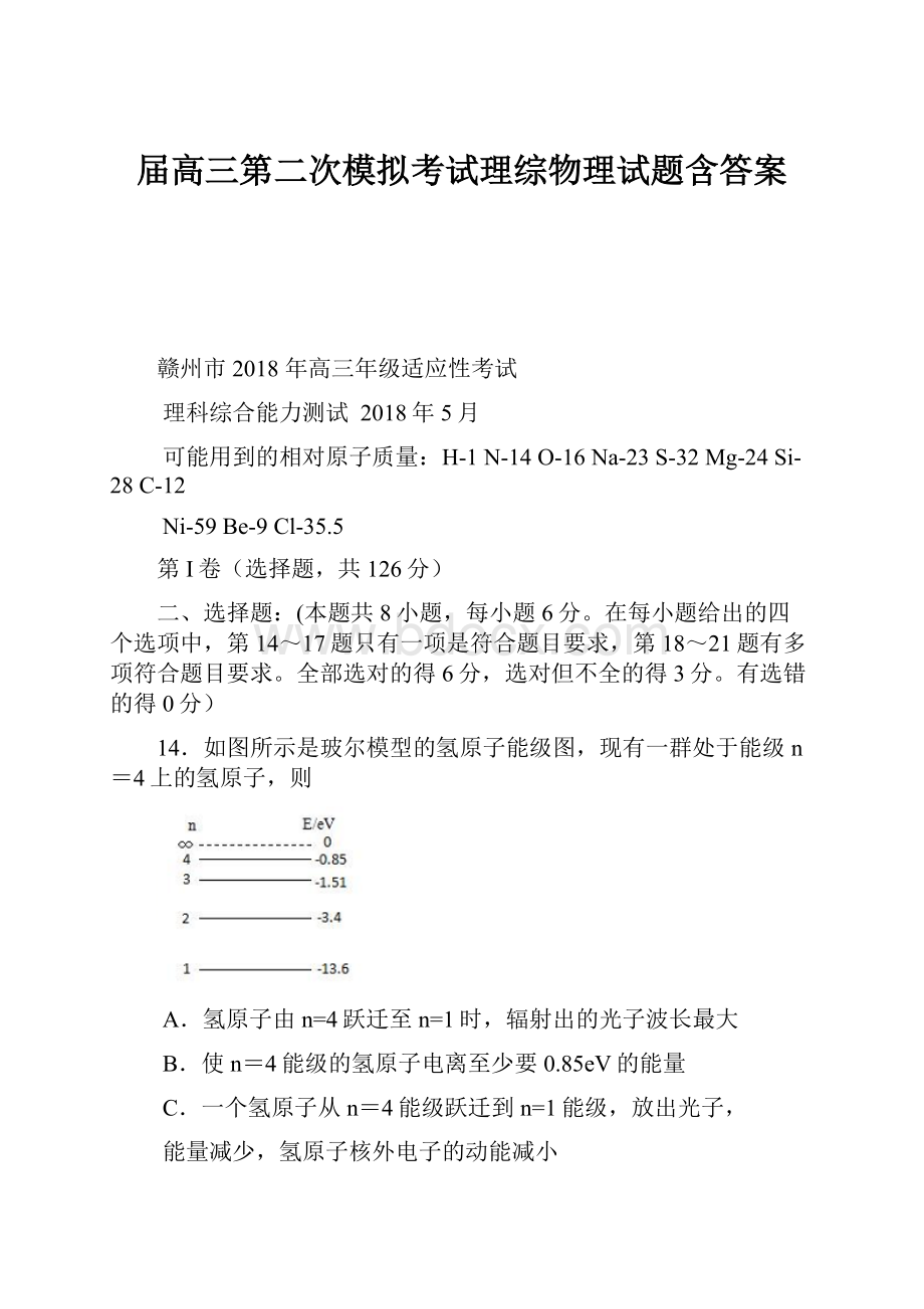 届高三第二次模拟考试理综物理试题含答案.docx