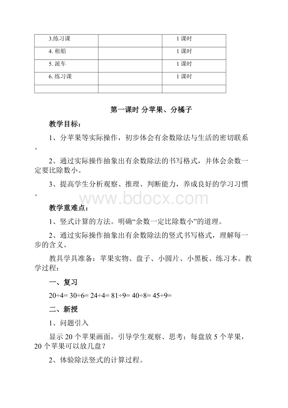 完整版北师大二年级数学下册第一单元教案.docx_第2页