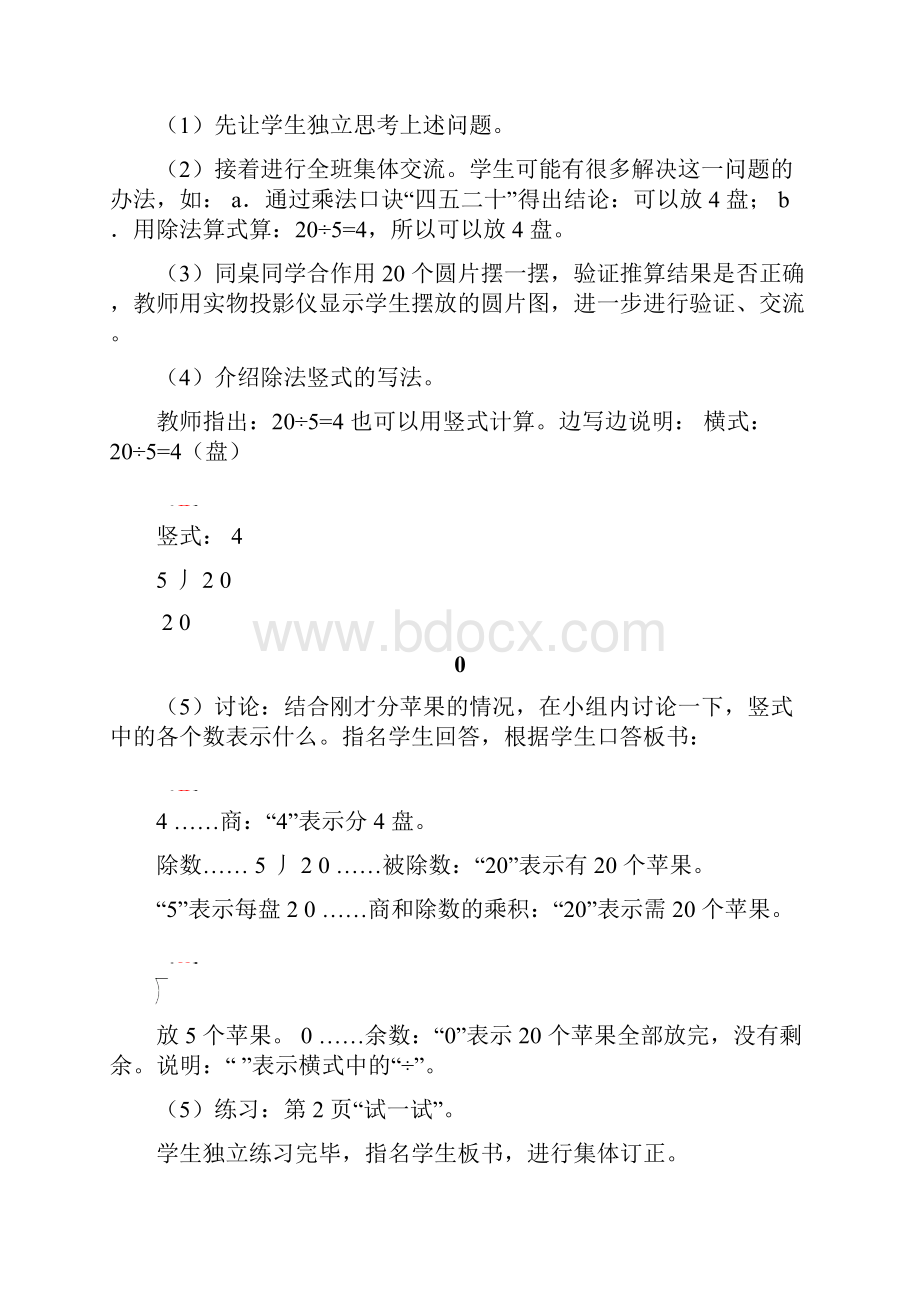 完整版北师大二年级数学下册第一单元教案.docx_第3页