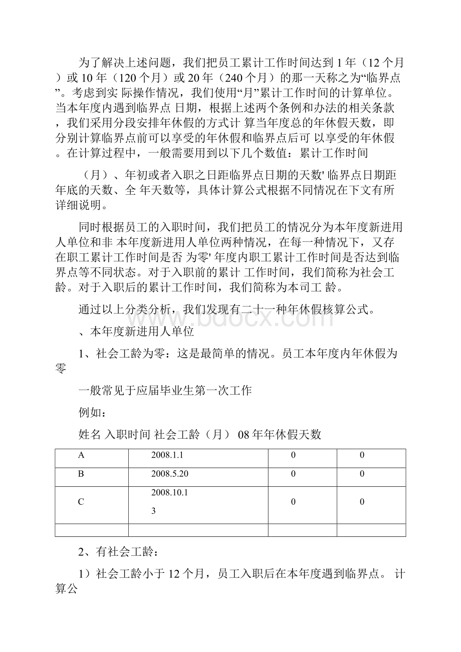 各类带薪年休假天数的计算方法大全.docx_第2页