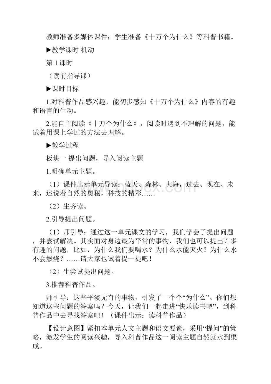 部编版四年级下册语文快乐读书吧十万个为什么教案与教学反思.docx_第2页