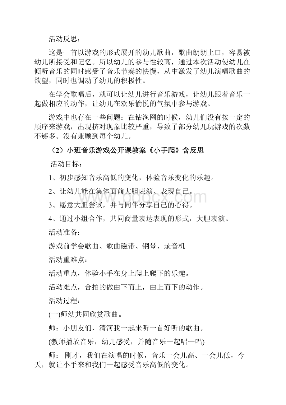 小班幼儿音乐游戏教案100篇.docx_第2页