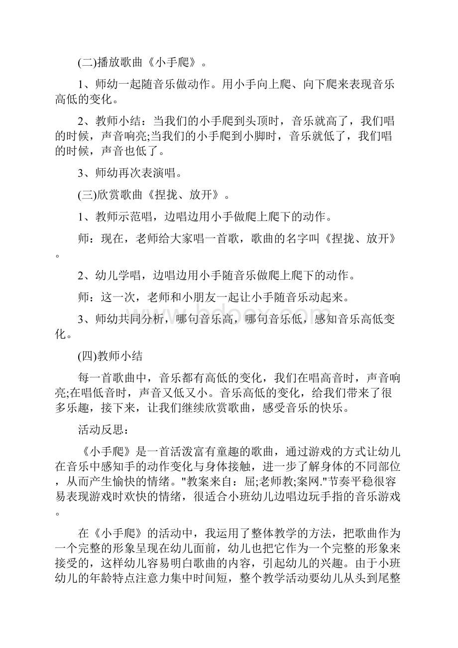 小班幼儿音乐游戏教案100篇.docx_第3页