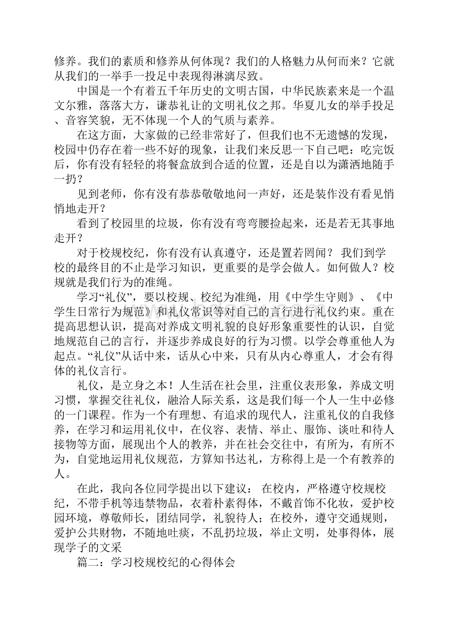 学习校规心得体会.docx_第2页