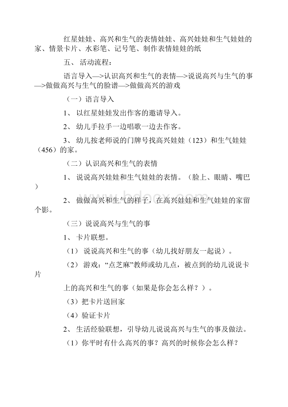 高兴与生气小班健康教案.docx_第2页