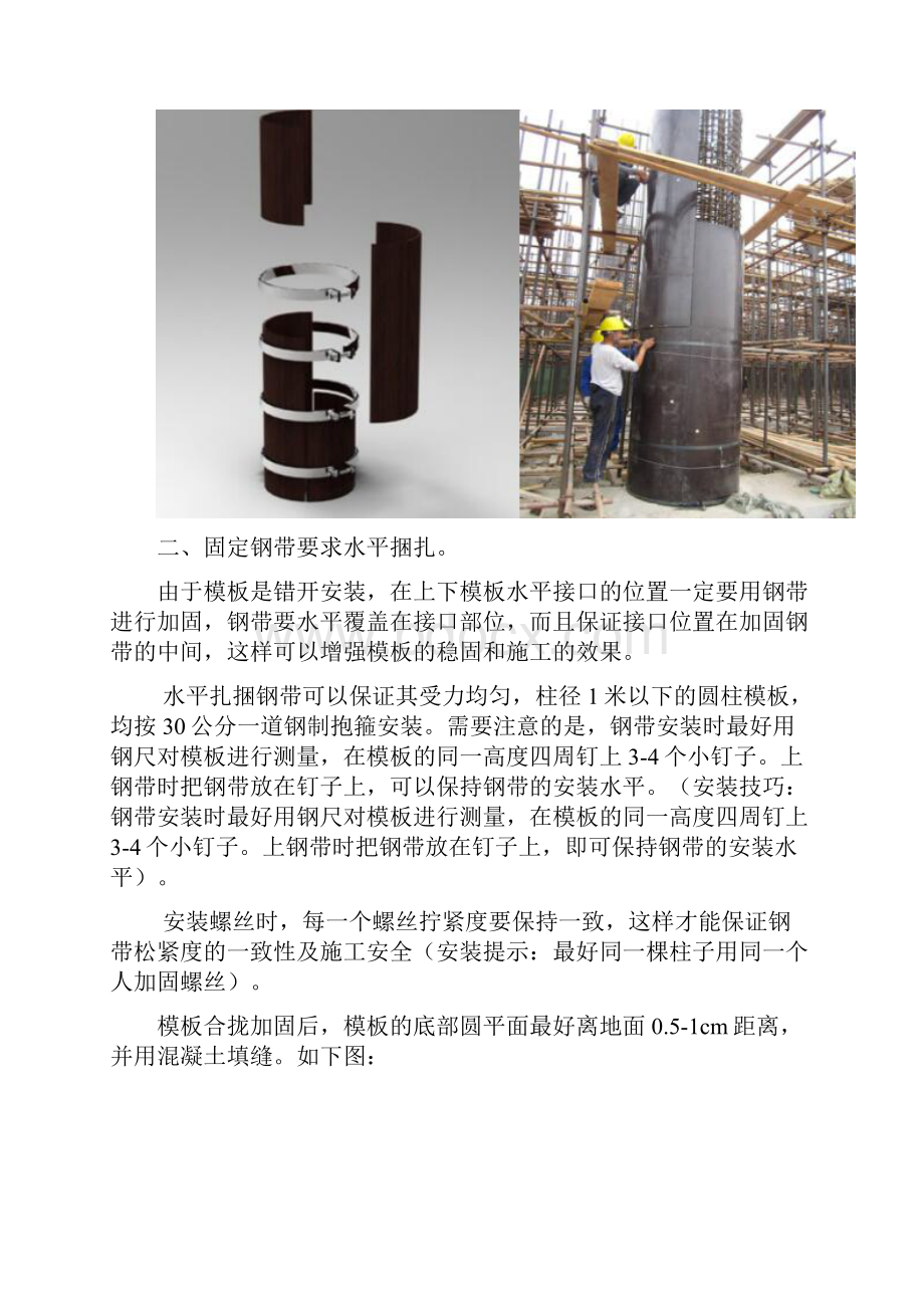 建筑圆柱木模板施工方案.docx_第2页