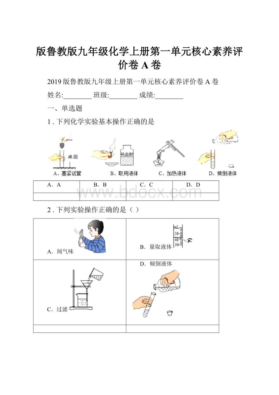 版鲁教版九年级化学上册第一单元核心素养评价卷A卷.docx