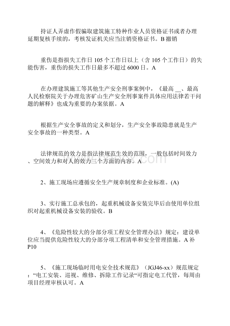 江苏省安全员B类考试复习题资料.docx_第2页