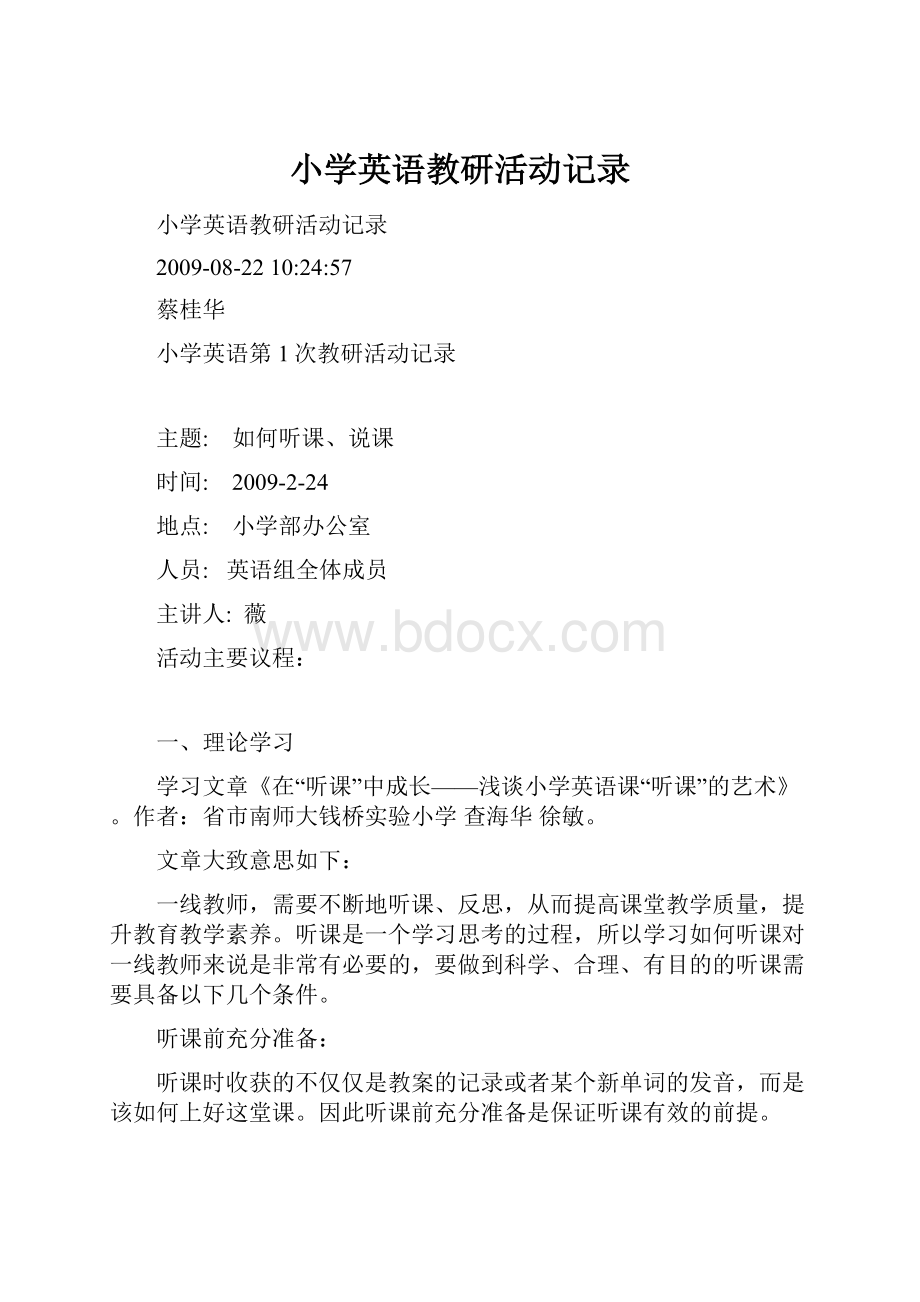 小学英语教研活动记录.docx_第1页