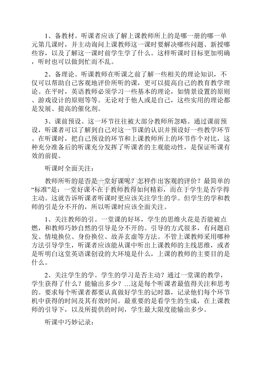 小学英语教研活动记录.docx_第2页