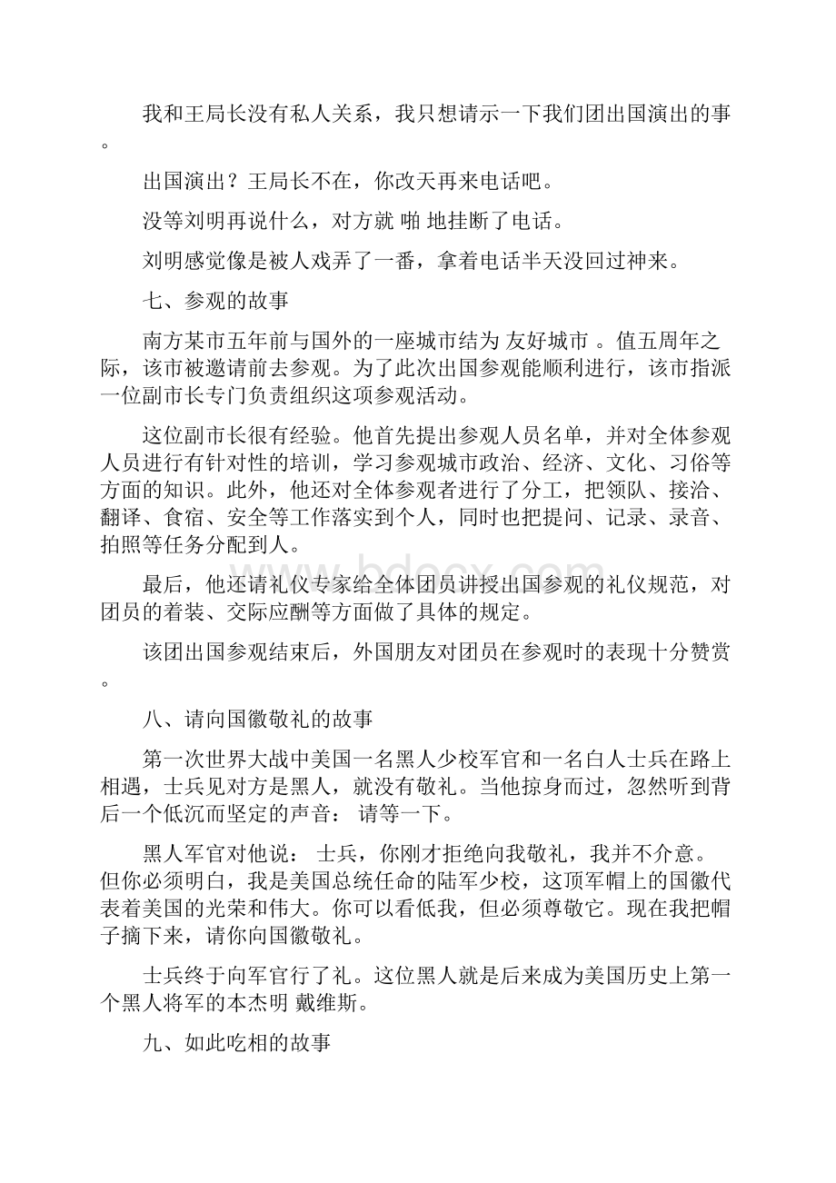 关于服务礼仪的小故事.docx_第3页