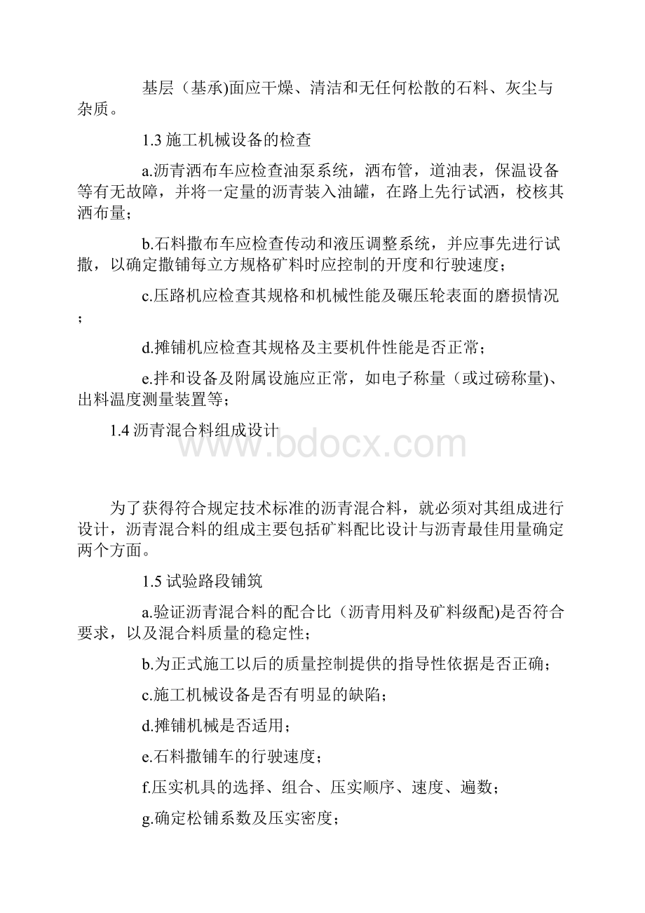 沥青路面施工工艺.docx_第2页