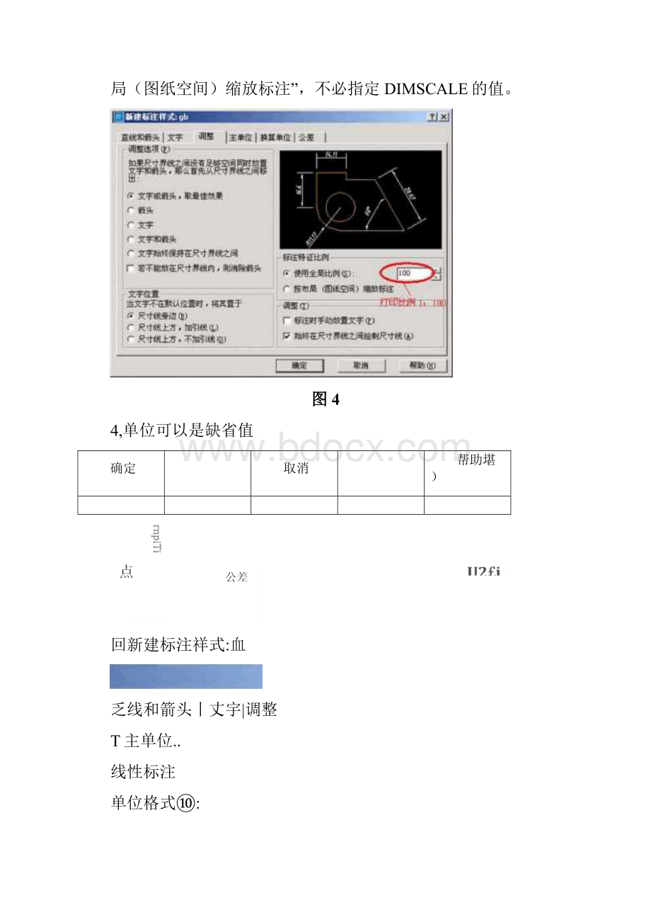 建筑用CAD标注设置方法.docx_第3页