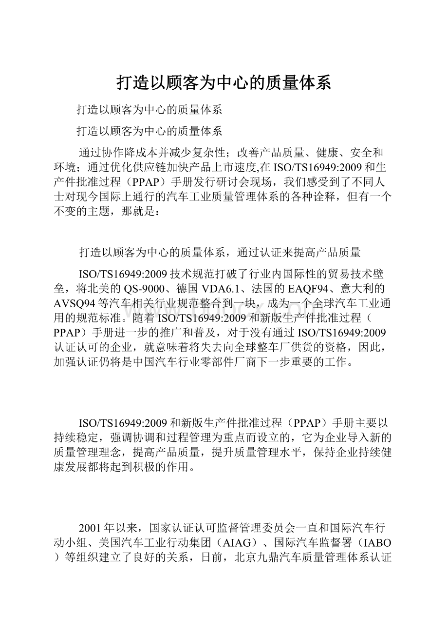 打造以顾客为中心的质量体系.docx