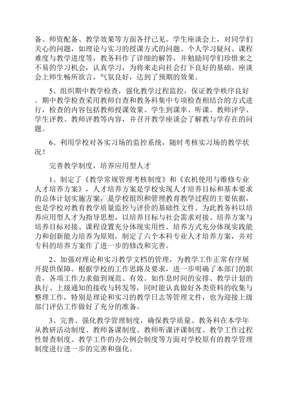 职业学校教务处工作总结.docx_第2页